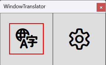 翻訳ボタン